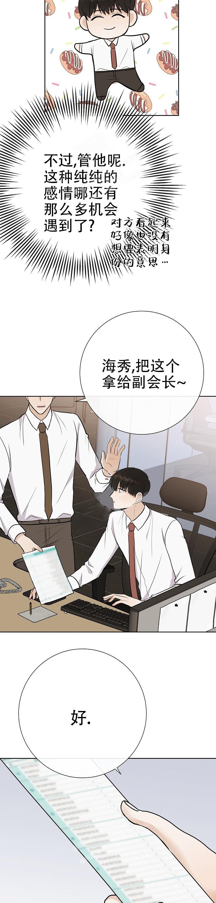 属于我们的孩子漫画,第37话3图