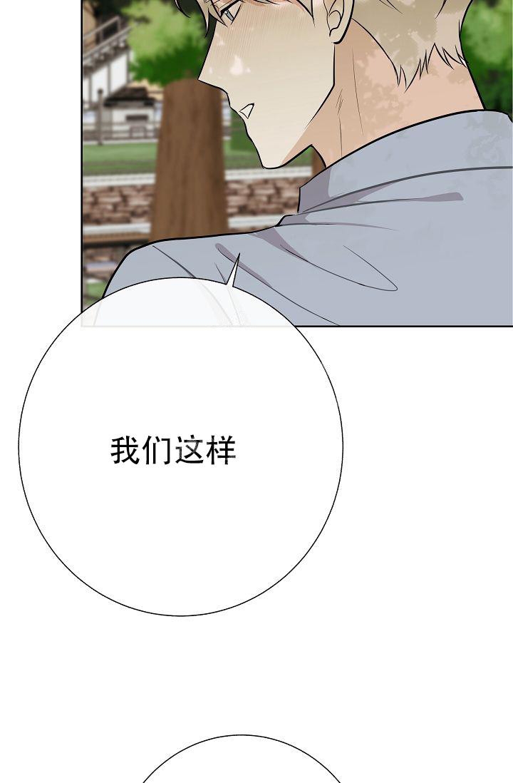 是我们干的日剧漫画,第26话5图