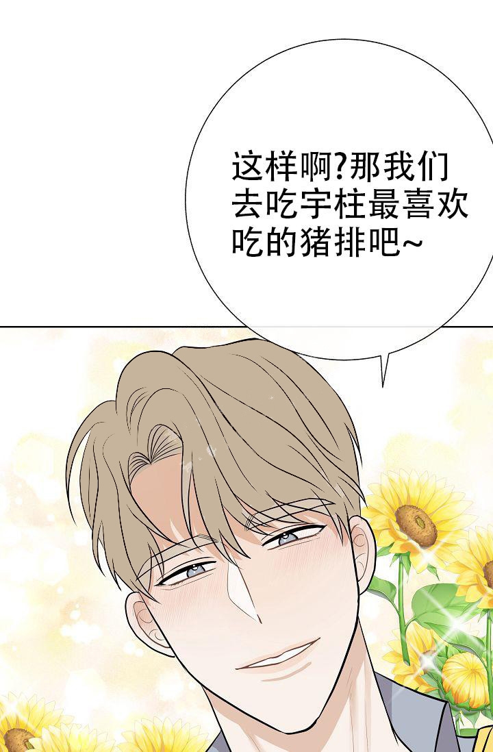 是我们干的日剧漫画,第26话1图