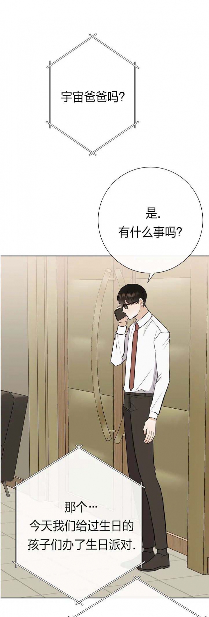 是我们不长大你就不会变老漫画,第38话4图