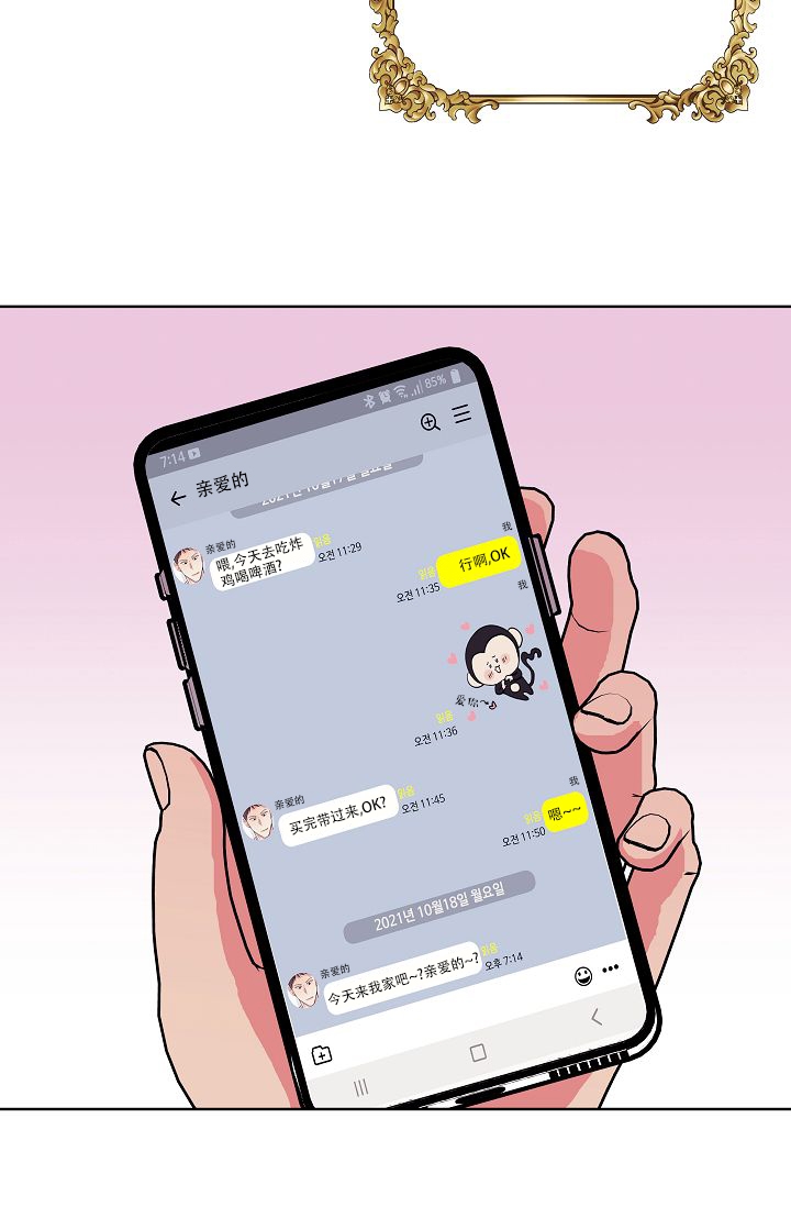 我们的孩子是谁漫画,第1话3图