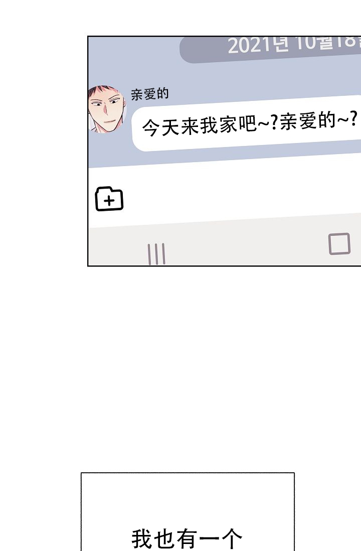 我们的孩子是谁漫画,第1话4图