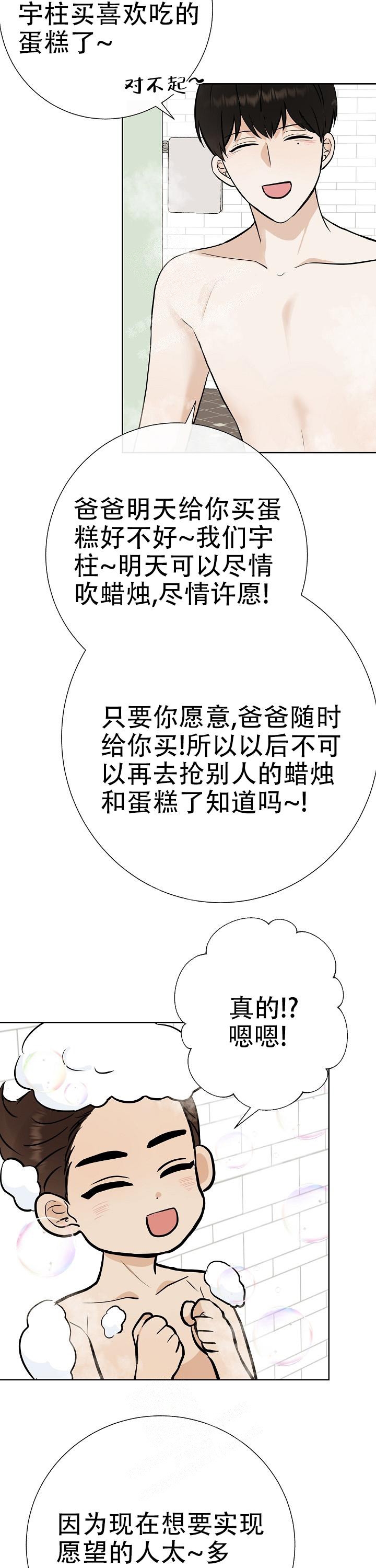 属于我们的孩子漫画,第42话5图