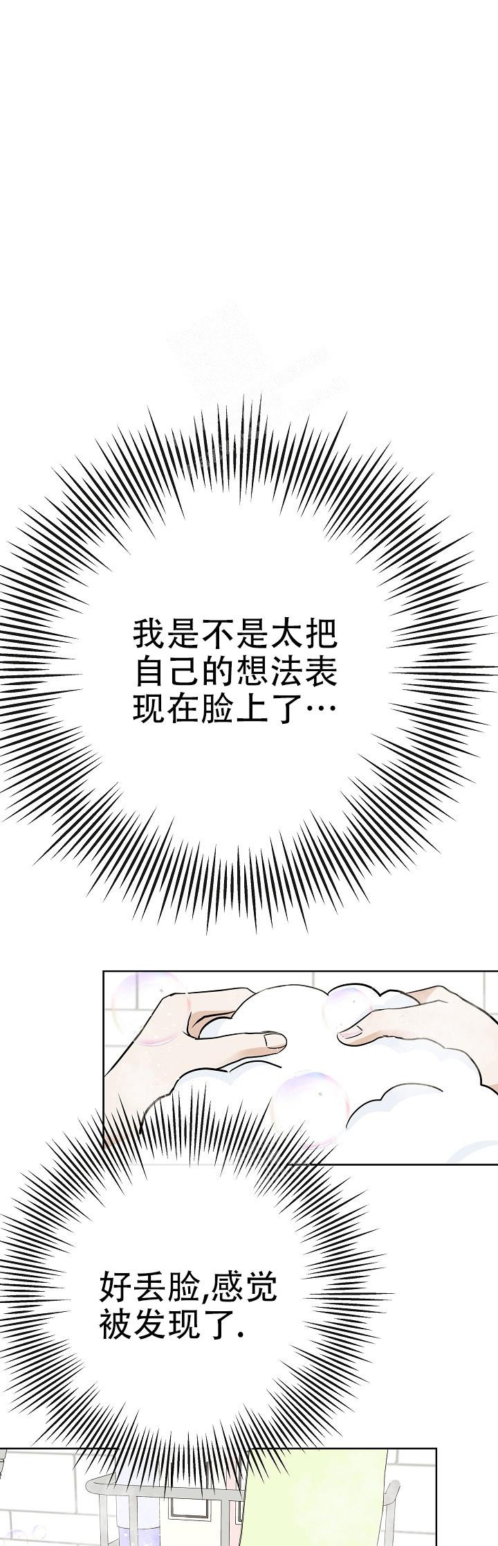 属于我们的孩子漫画,第42话3图