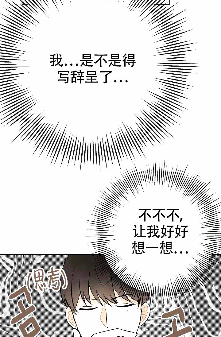 是我们的班主任英语翻译漫画,第17话5图