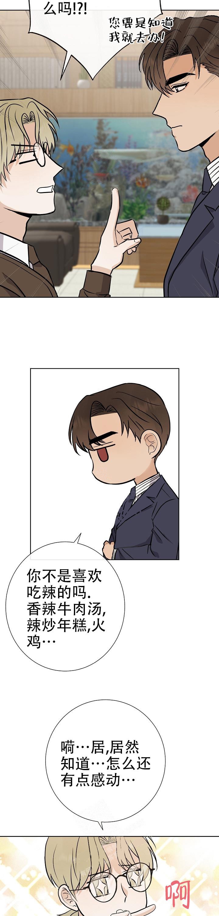 是我们的孩子漫画免费观看漫画,第34话3图