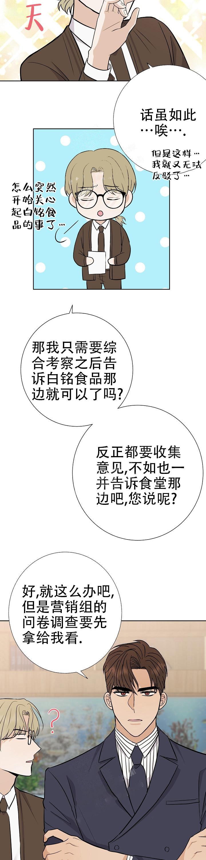 是我们的孩子漫画免费观看漫画,第34话4图