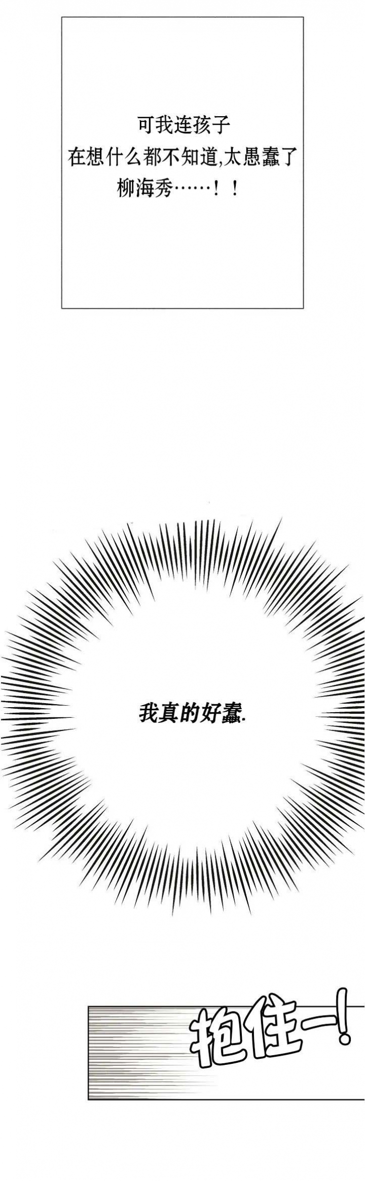 是我们短暂的相逢歌词是什么意思漫画,第40话5图