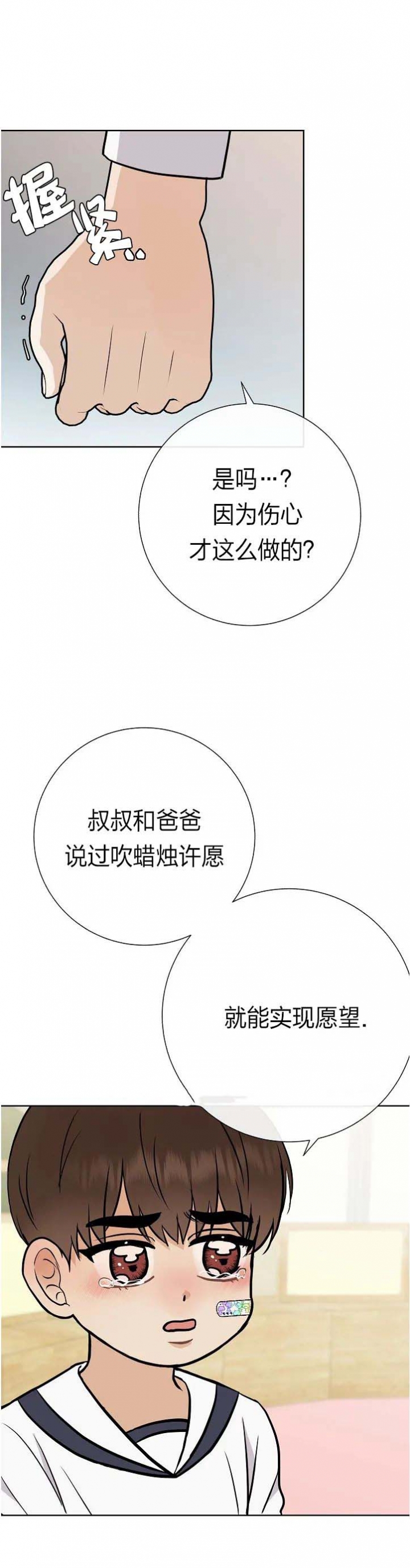 是我们短暂的相逢歌词是什么意思漫画,第40话1图