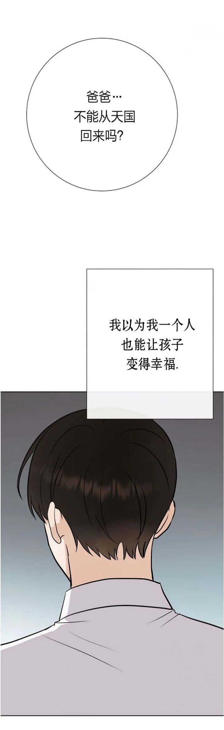 是我们短暂的相逢歌词是什么意思漫画,第40话4图