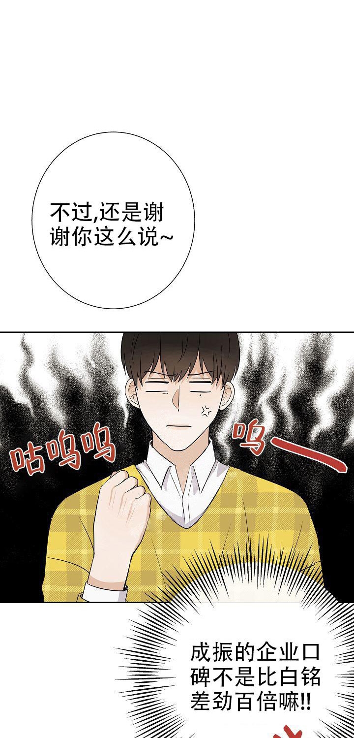 是我们的骄傲用英语怎么说漫画,第25话1图