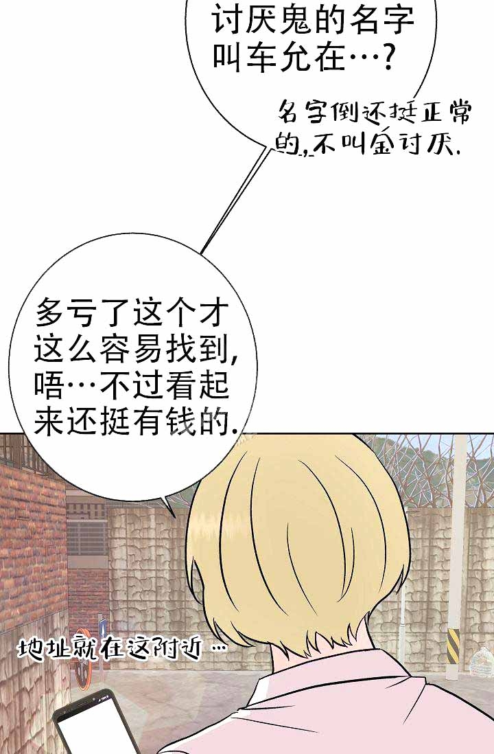 是我们的使命漫画,第10话4图