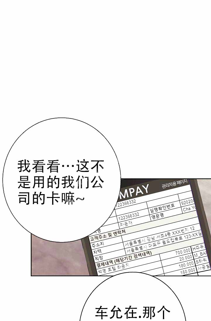 是我们的使命漫画,第10话3图