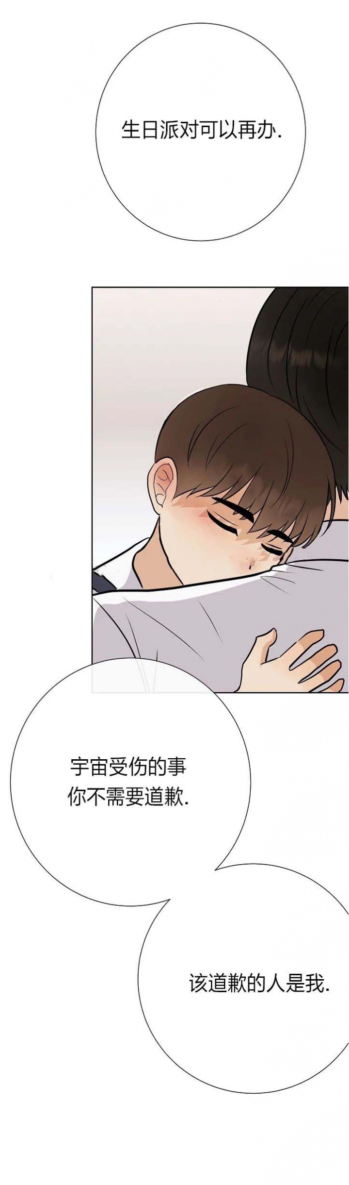 是我们低估了时间的善变漫画,第41话1图