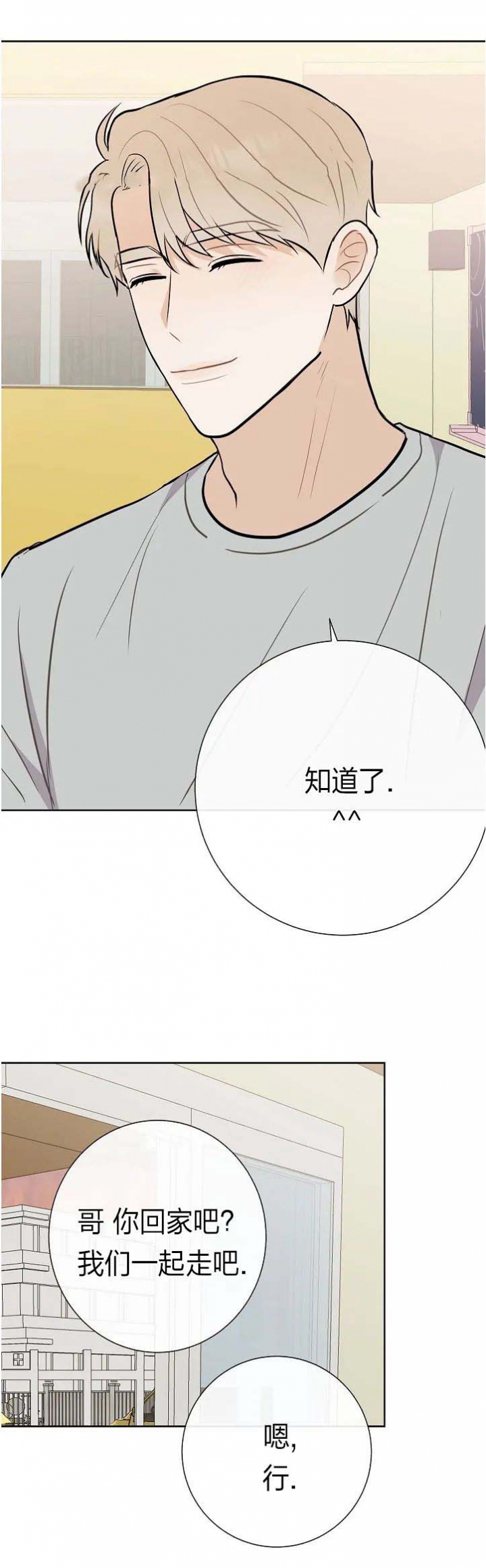 是我们低估了时间的善变漫画,第41话4图