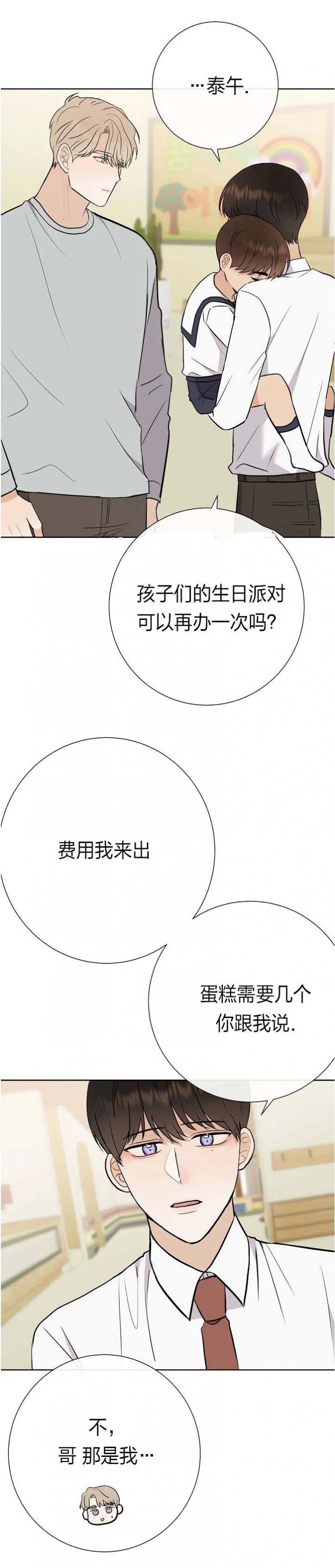 是我们低估了时间的善变漫画,第41话2图