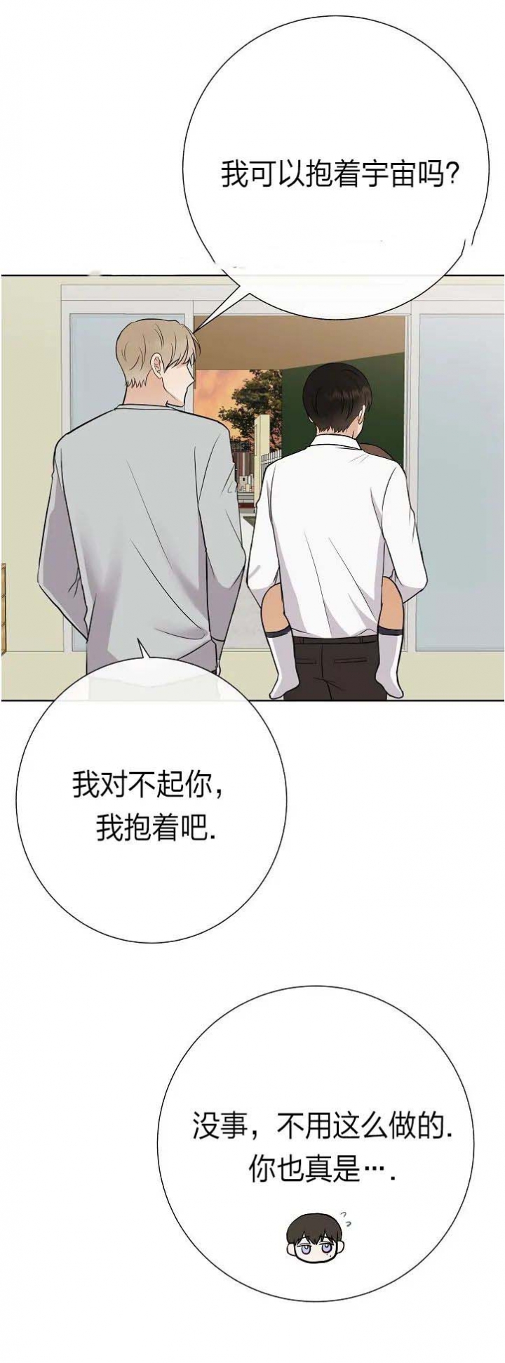 是我们低估了时间的善变漫画,第41话5图