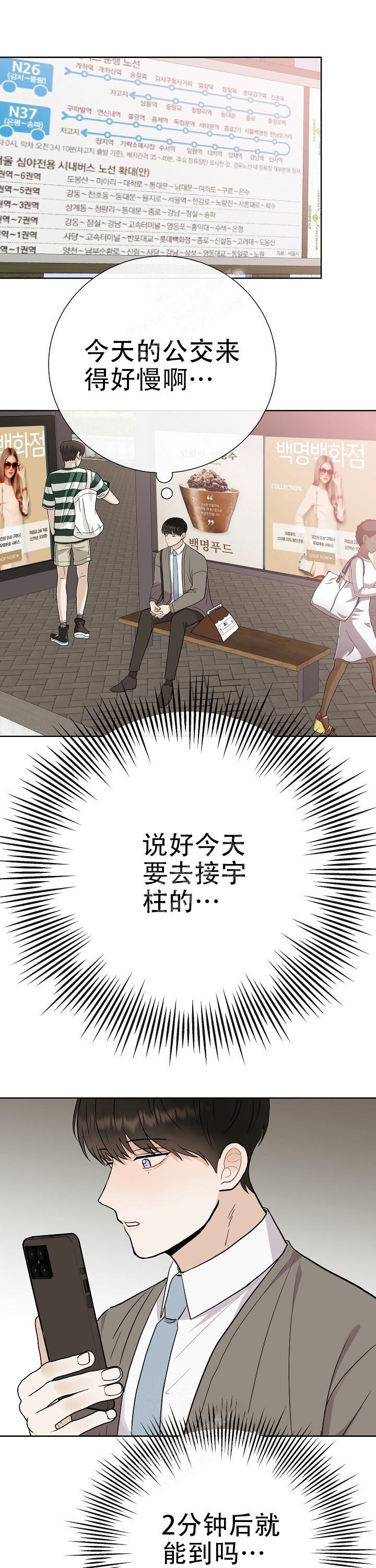 是我们干的日剧漫画,第35话1图