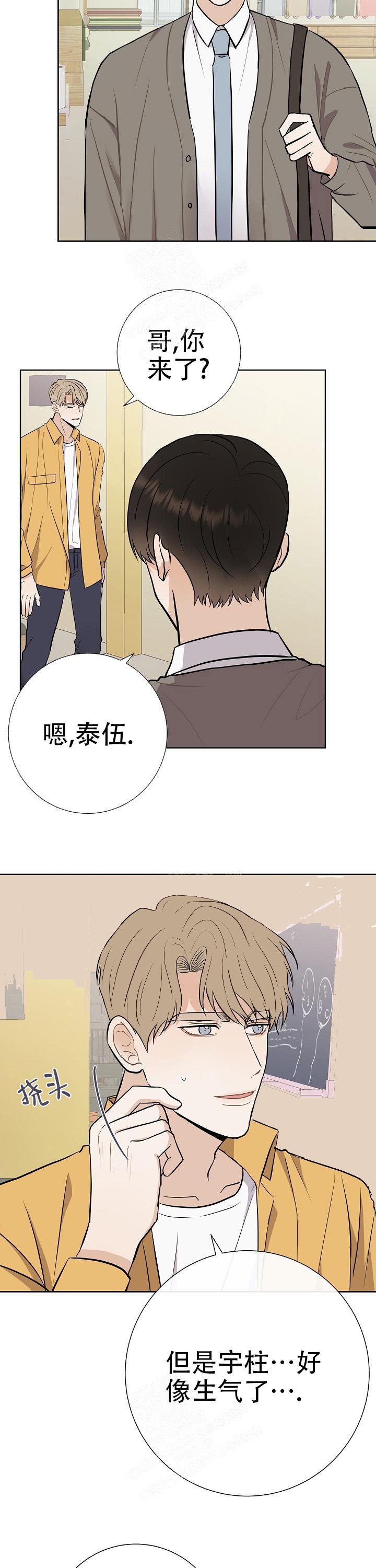是我们干的日剧漫画,第35话4图