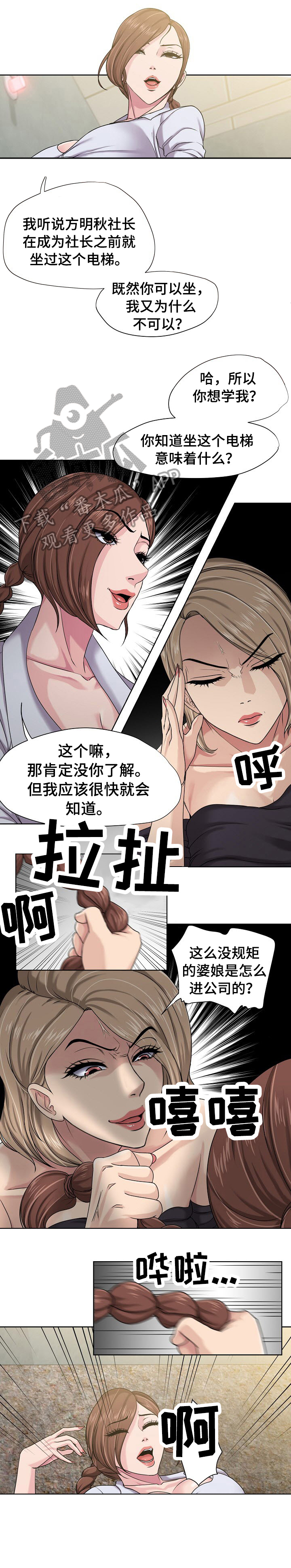 怎样让小三身败名裂漫画,第10章：急2图