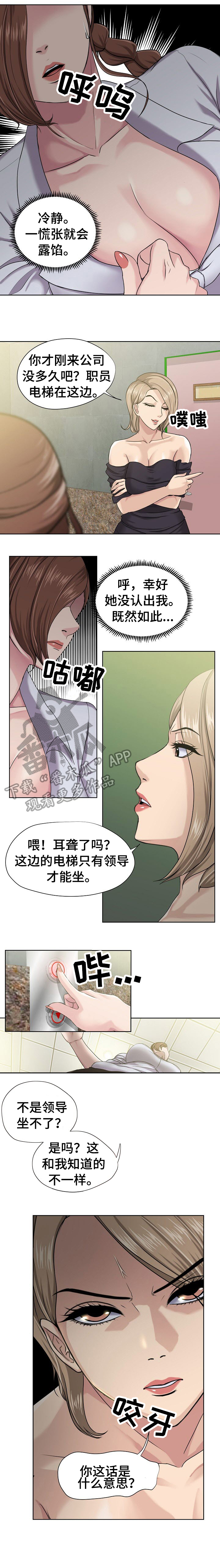 怎样让小三身败名裂漫画,第10章：急1图