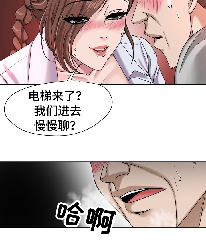 怎样让小三身败名裂漫画,第10章：急5图
