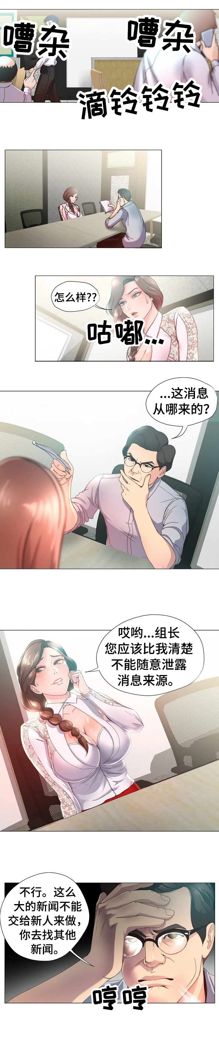怎样让小三身败名裂漫画,第13章：斥责3图