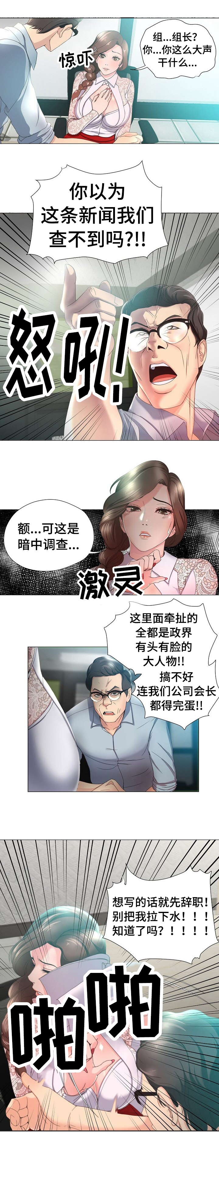 怎样让小三身败名裂漫画,第13章：斥责5图