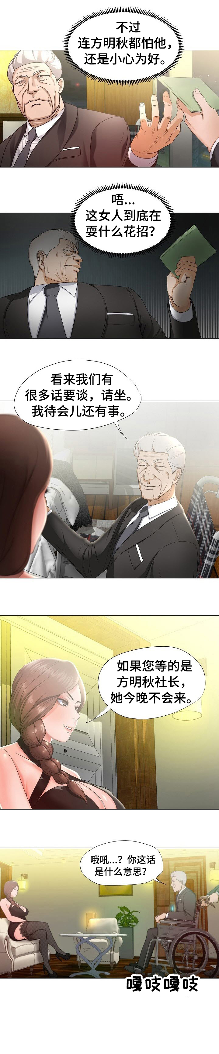 身败名裂桥通关攻略漫画,第14章：很好5图