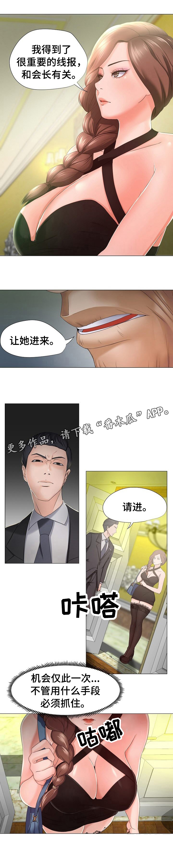 身败名裂桥通关攻略漫画,第14章：很好3图
