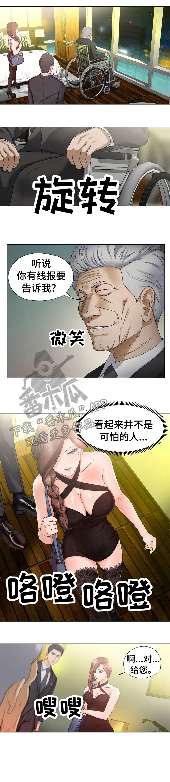 身败名裂桥通关攻略漫画,第14章：很好4图