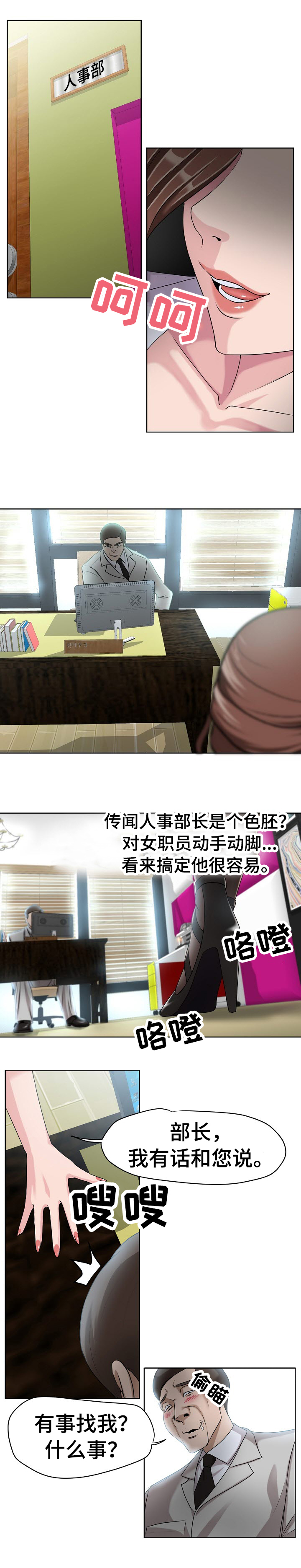 怎么让小三身败名裂漫画,第9章：入职3图