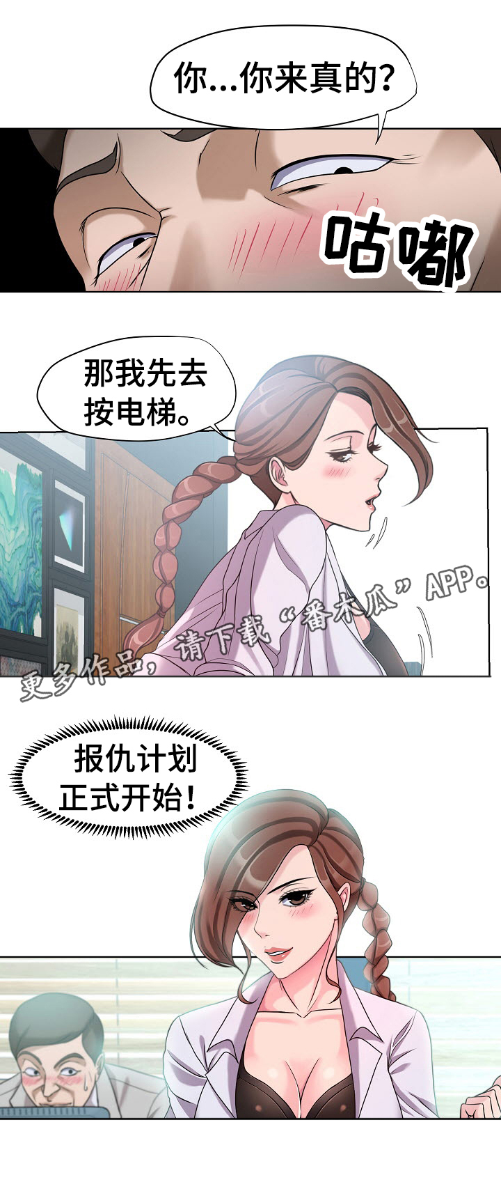 怎么让小三身败名裂漫画,第9章：入职5图