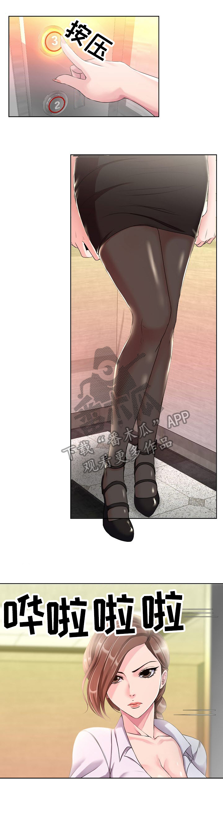 怎么让小三身败名裂漫画,第9章：入职2图
