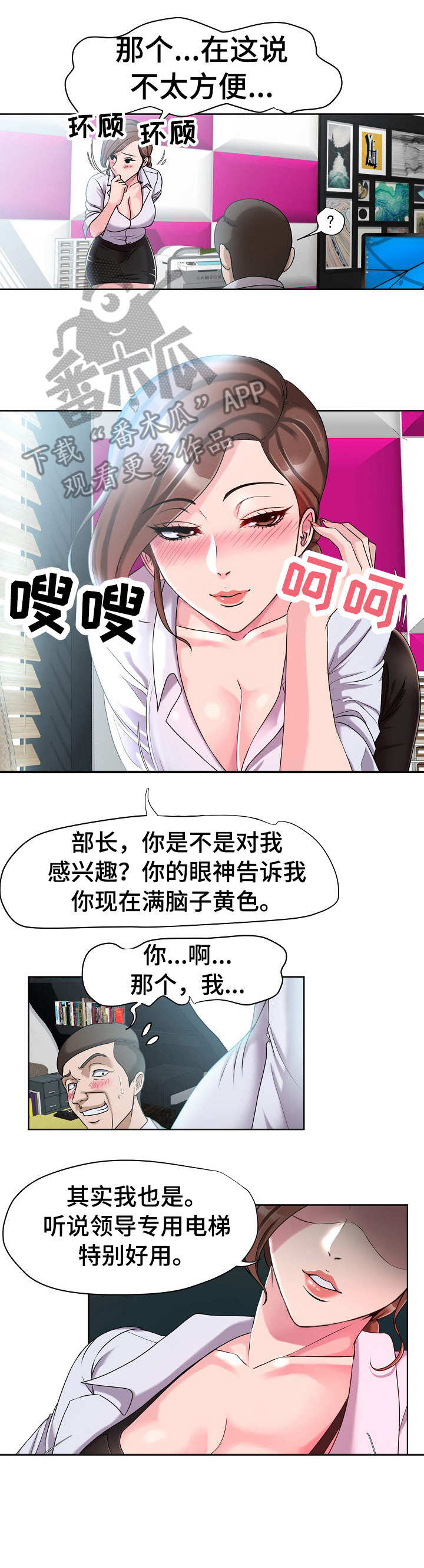怎么让小三身败名裂漫画,第9章：入职4图