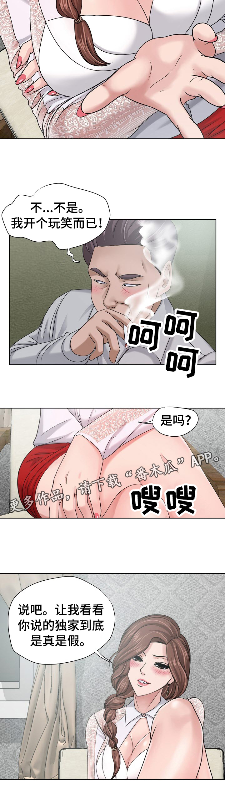 怎么让小三身败名裂漫画,第12章：新闻3图