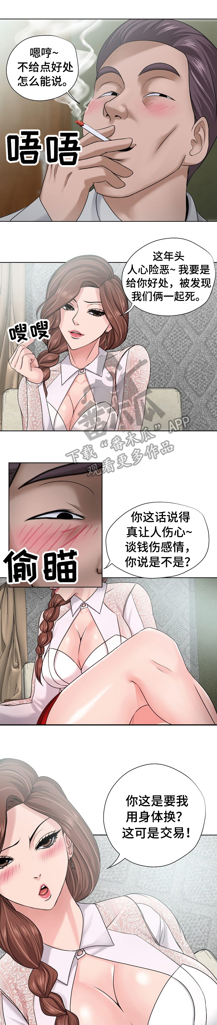 怎么让小三身败名裂漫画,第12章：新闻2图