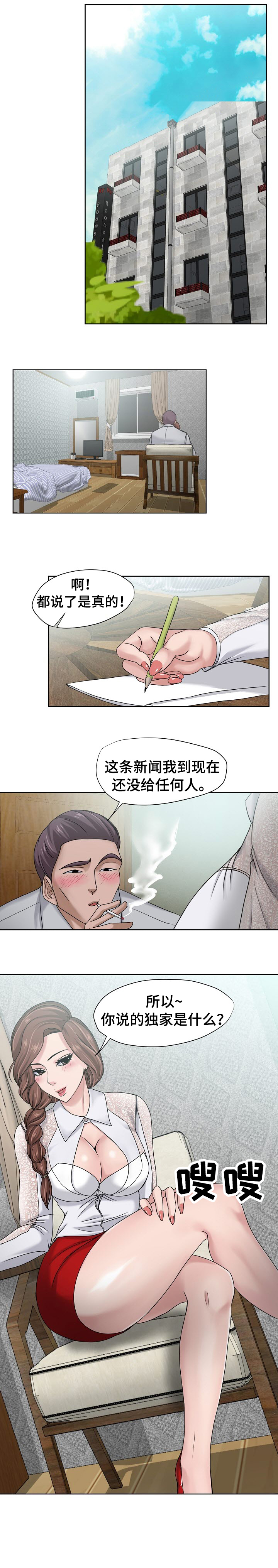 怎么让小三身败名裂漫画,第12章：新闻1图