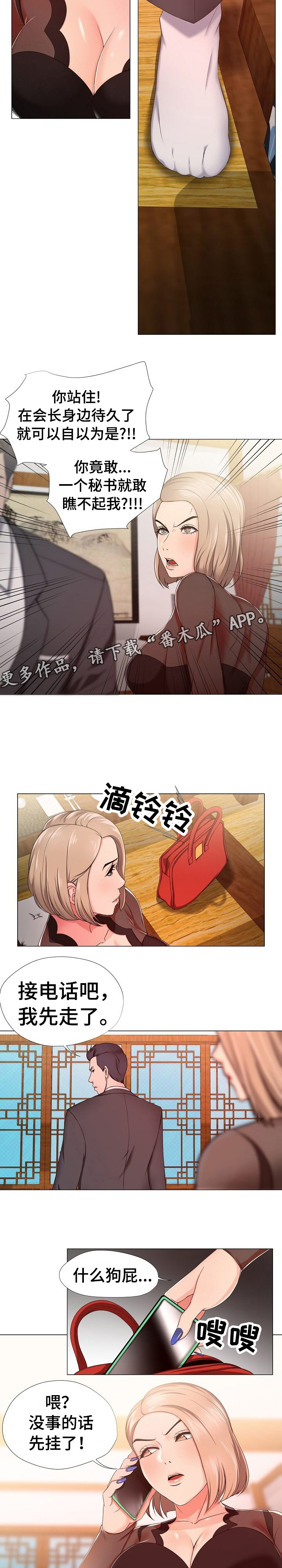 怎样让小三身败名裂漫画,第17章：忍受2图