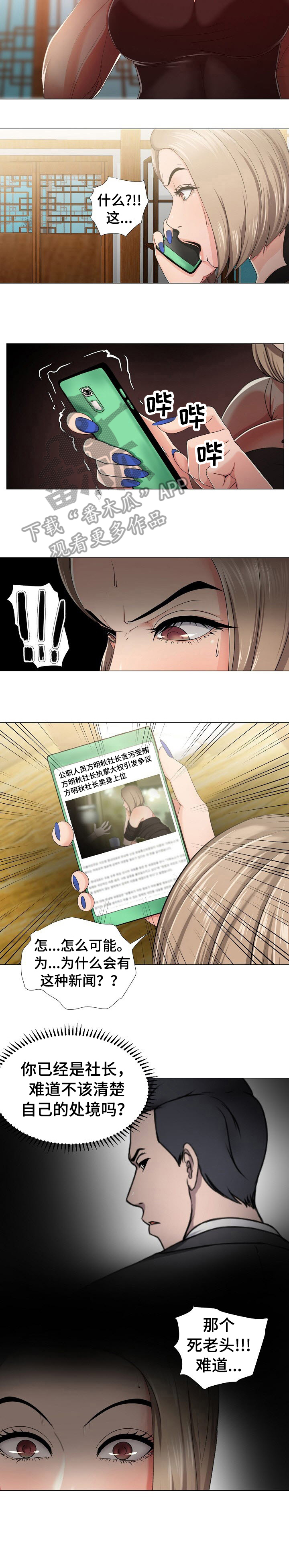 怎样让小三身败名裂漫画,第17章：忍受3图