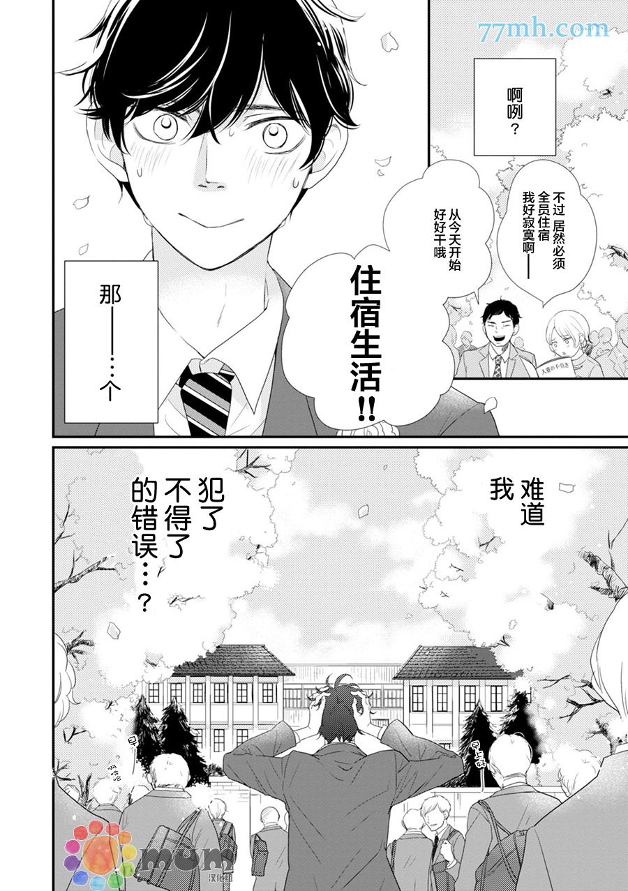 青春赞歌seventeen吉他谱漫画,第1话4图