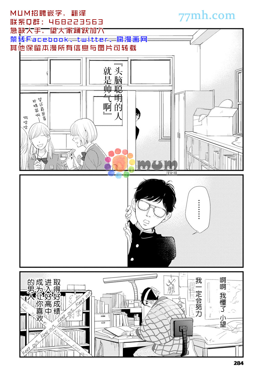 青春赞歌seventeen吉他谱漫画,第1话2图