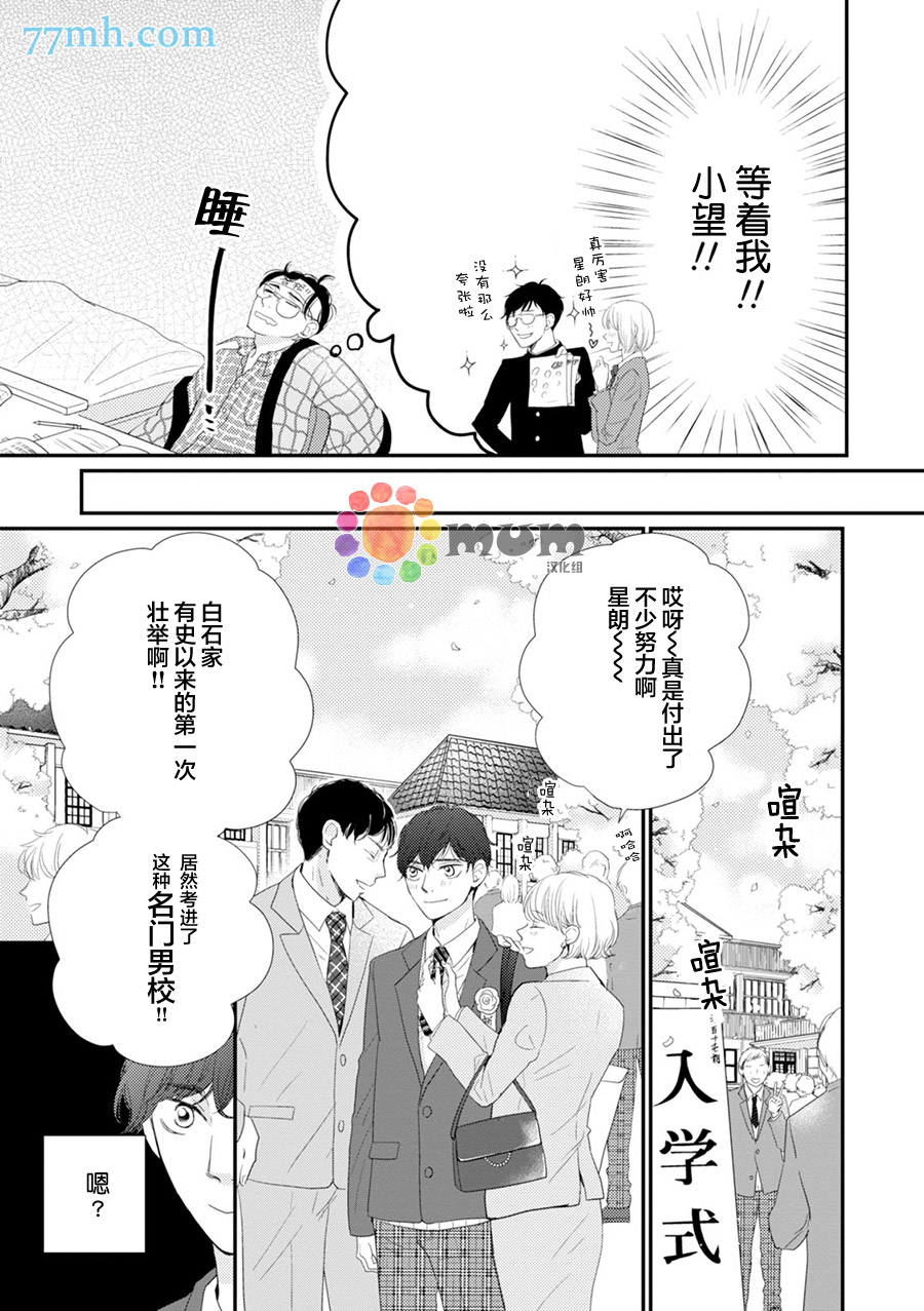 青春赞歌seventeen吉他谱漫画,第1话3图