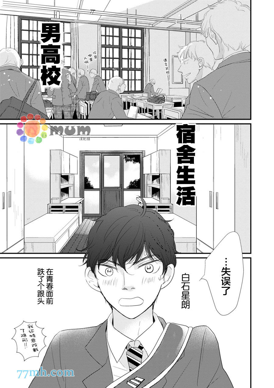 青春赞歌seventeen吉他谱漫画,第1话5图