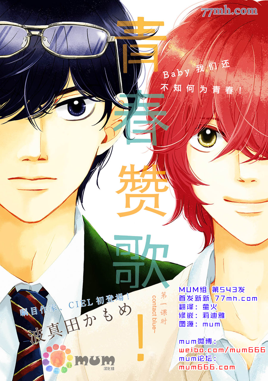 青春赞歌seventeen吉他谱漫画,第1话1图