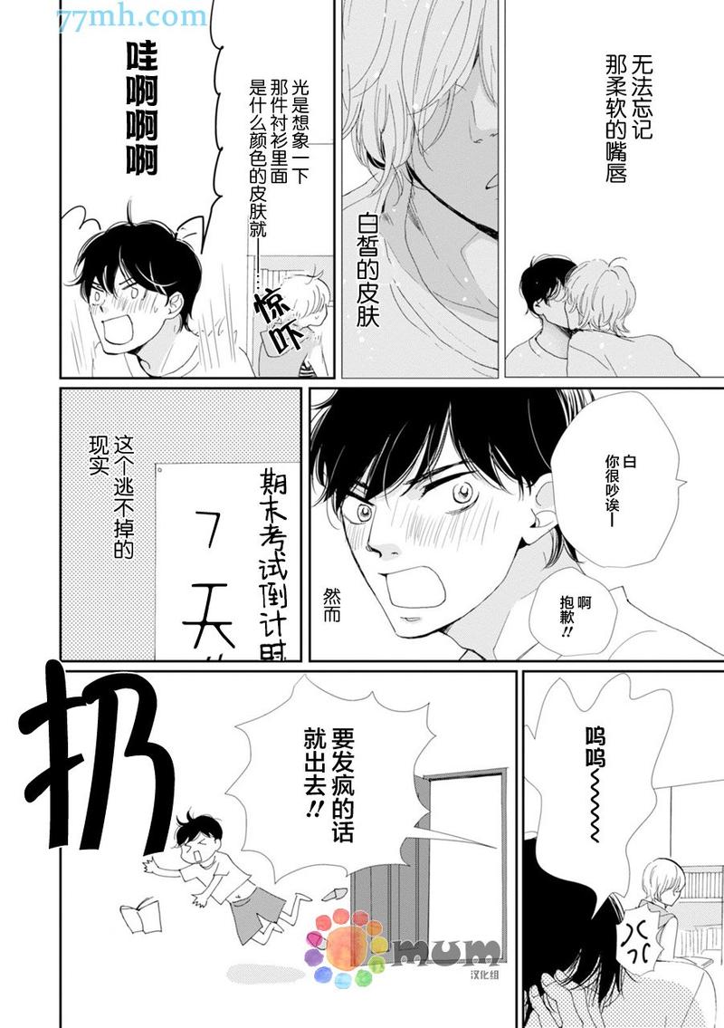 青春赞歌观看漫画,第3话2图