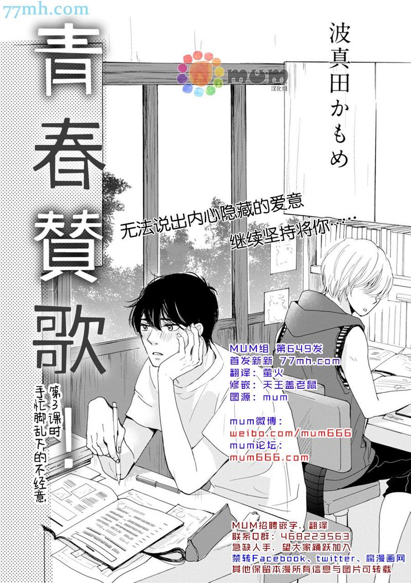 青春赞歌观看漫画,第3话1图