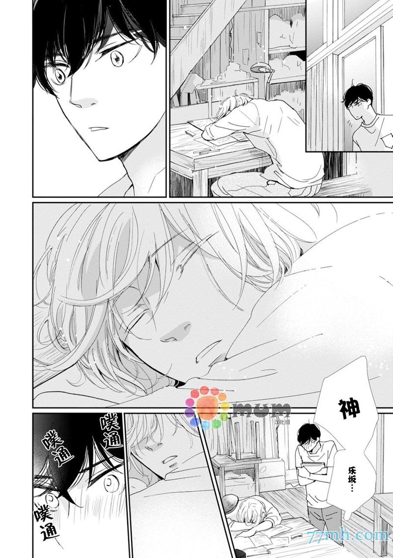青春赞歌观看漫画,第3话4图