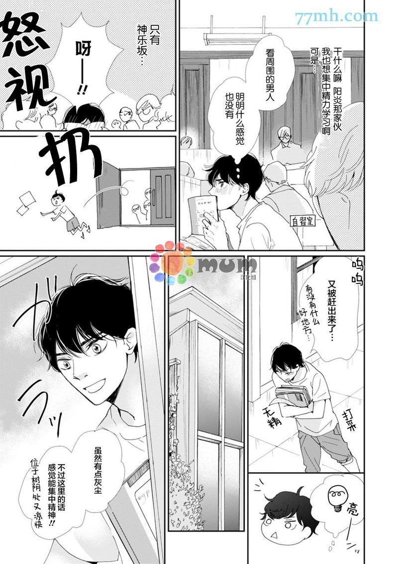 青春赞歌观看漫画,第3话3图
