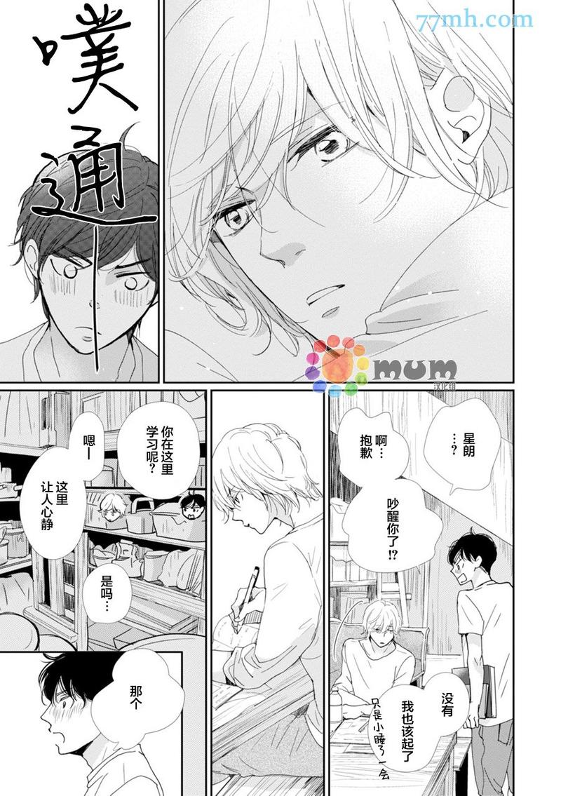 青春赞歌观看漫画,第3话5图